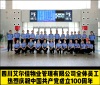 艾爾佳物業(yè)熱烈慶祝祖國(guó)建黨100周年！