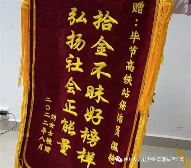 拾金不昧好榜樣，弘揚社會正能量
