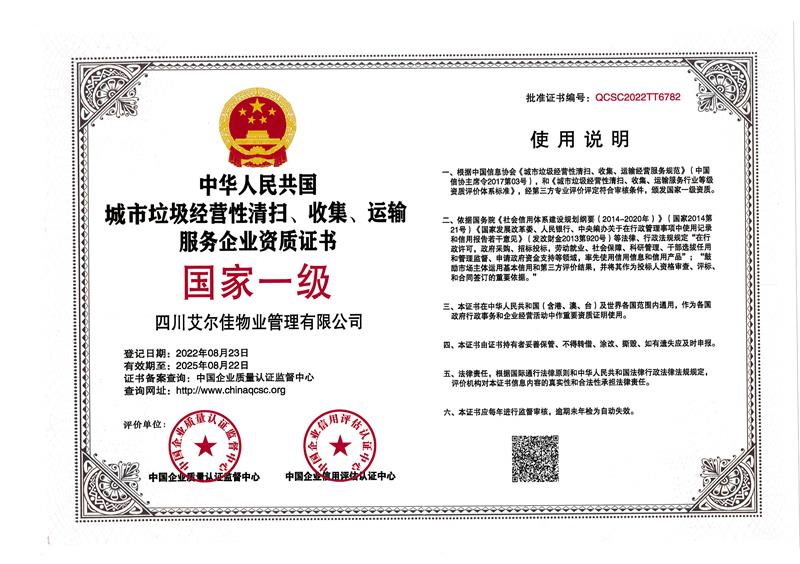 城市垃圾經(jīng)營(yíng)性清掃、運(yùn)輸、收集服務(wù)企業(yè)（25.8.22）